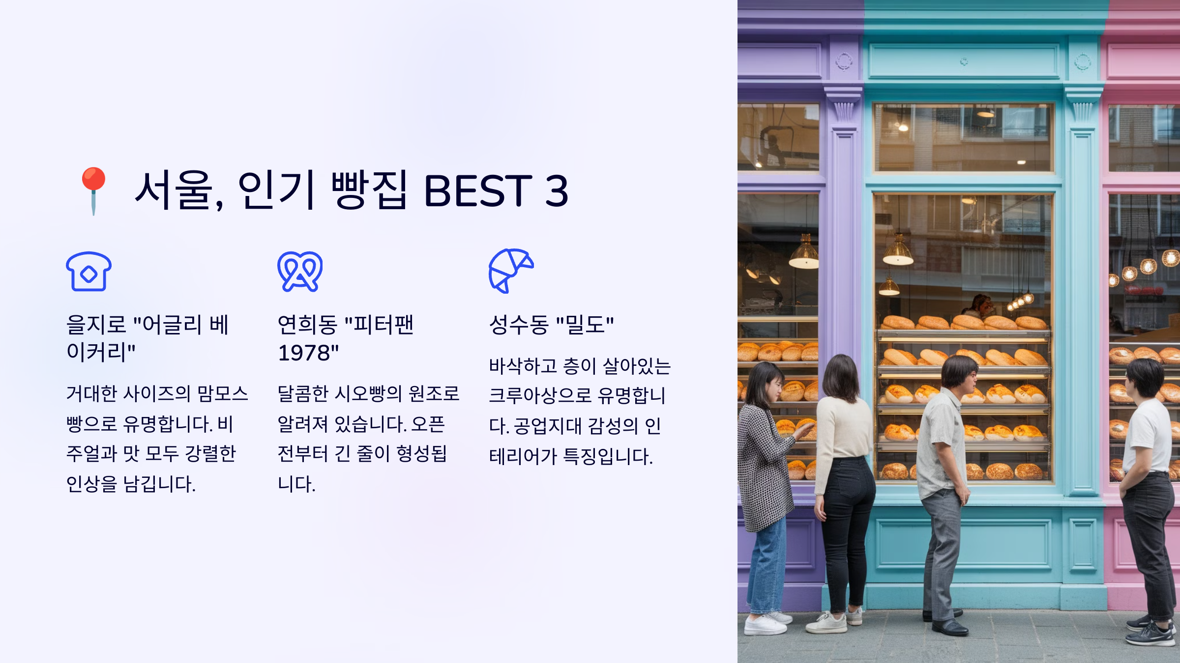 인기 빵집