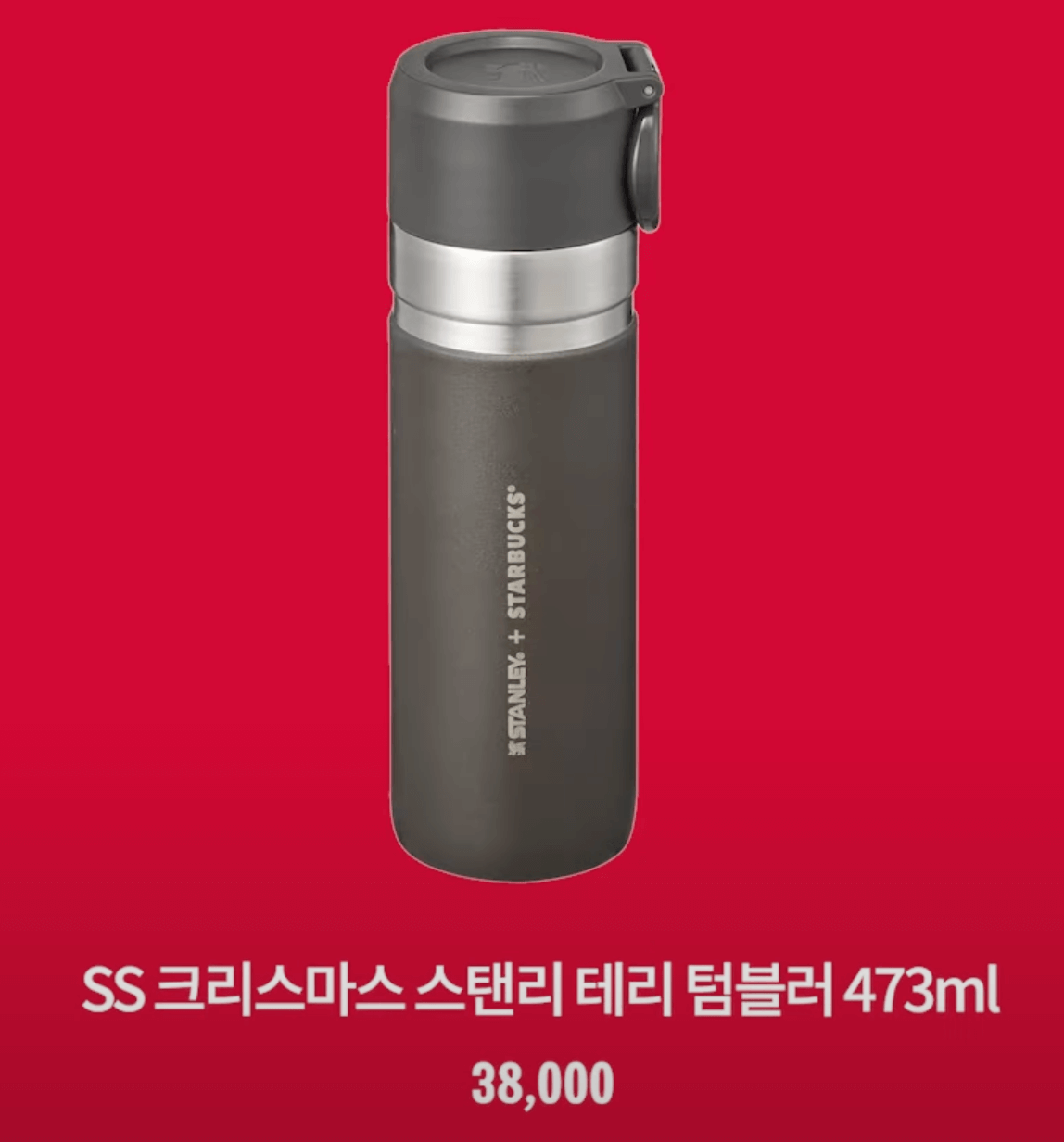 검은색 텀블러
