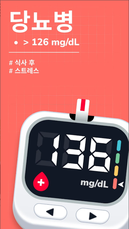 혈당 혈압 기록계 어플, 혈당 측정값 기록, 혈압 수치 모니터링 관리하기