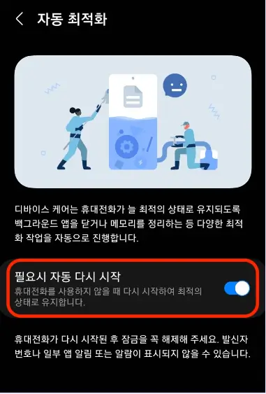 안드로이드 스마트폰 최적화 하는 방법