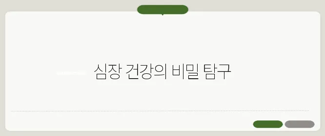 심장석회화 CT 칼슘 스코어링 검사 완벽 가이드