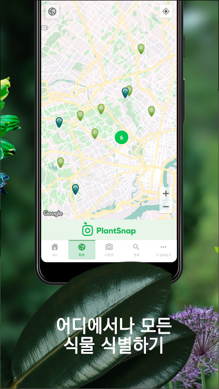 플랜트스냅(PlantSnap), 원예 팁과 조언, 식물이름찾기 어플