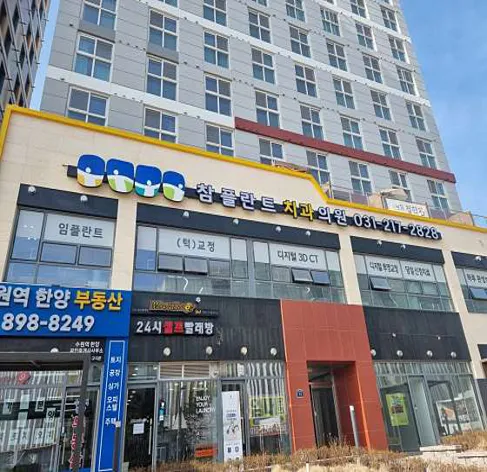 참플란트치과의원