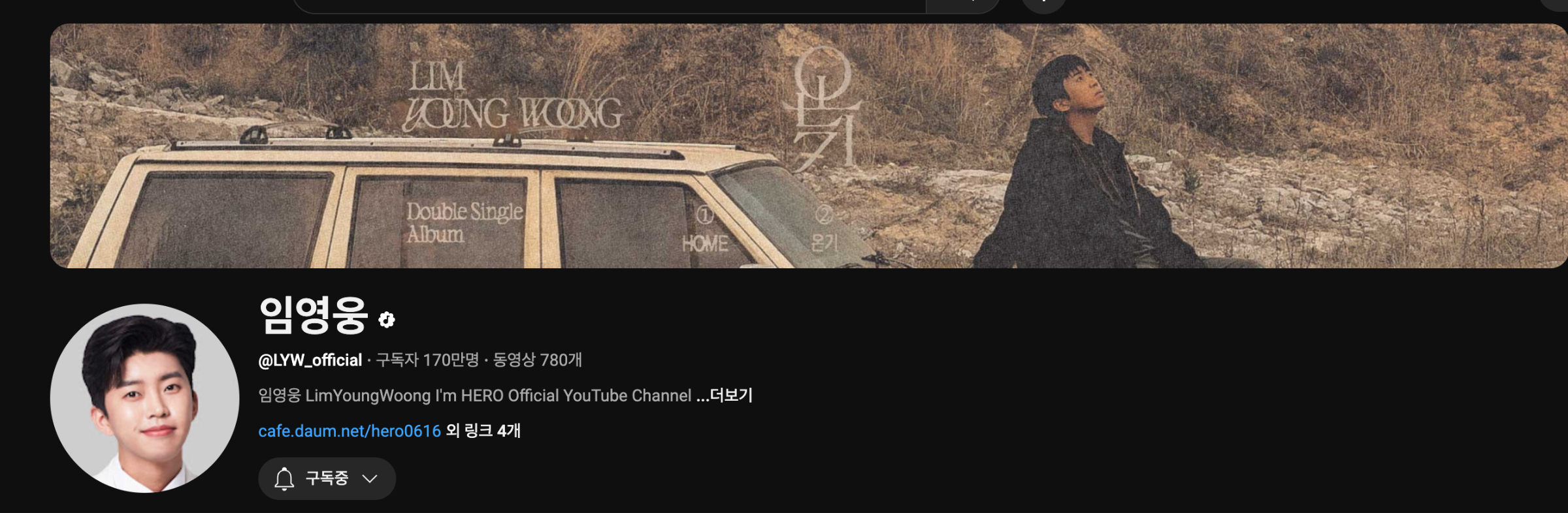 임영웅 채널 메인 페이지