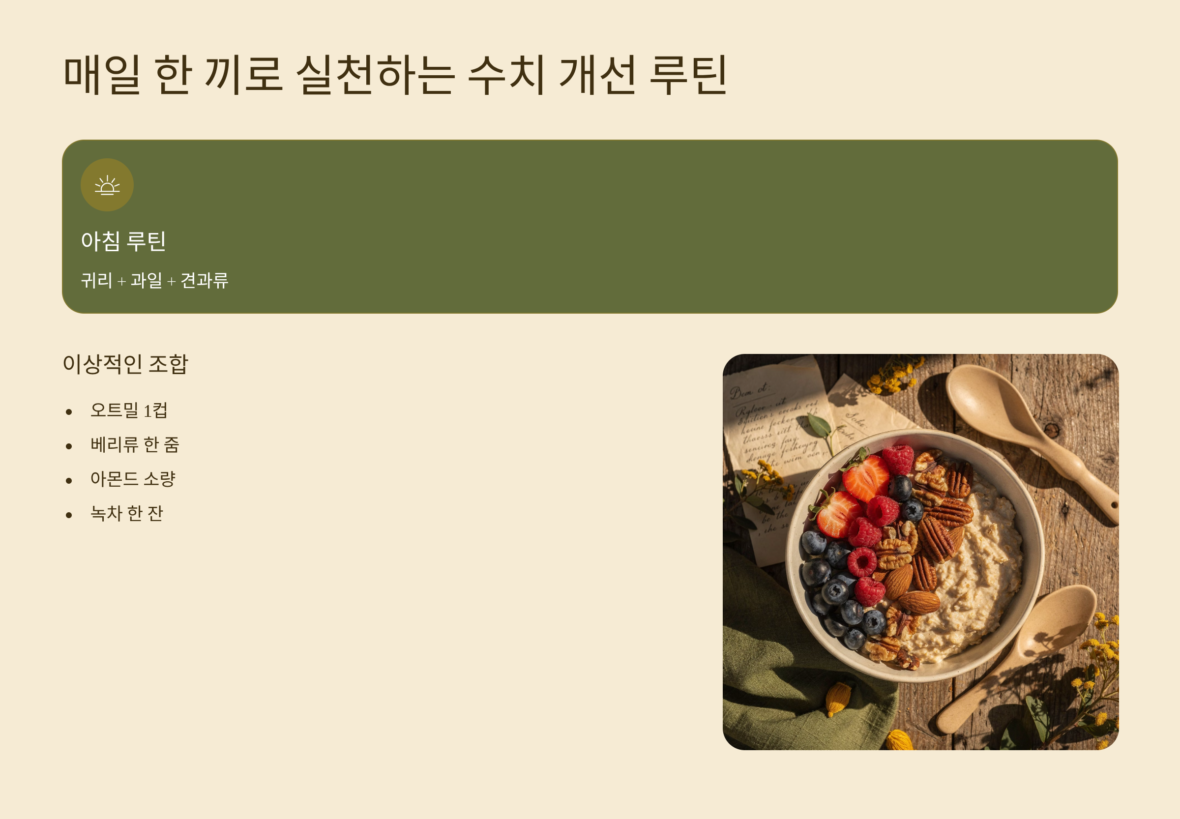 고지혈증에 좋은 음식 아침