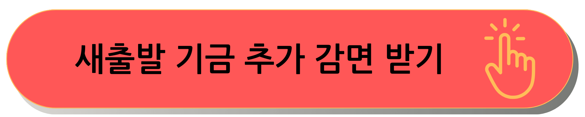 새출발 기금 신청 홈페이지
