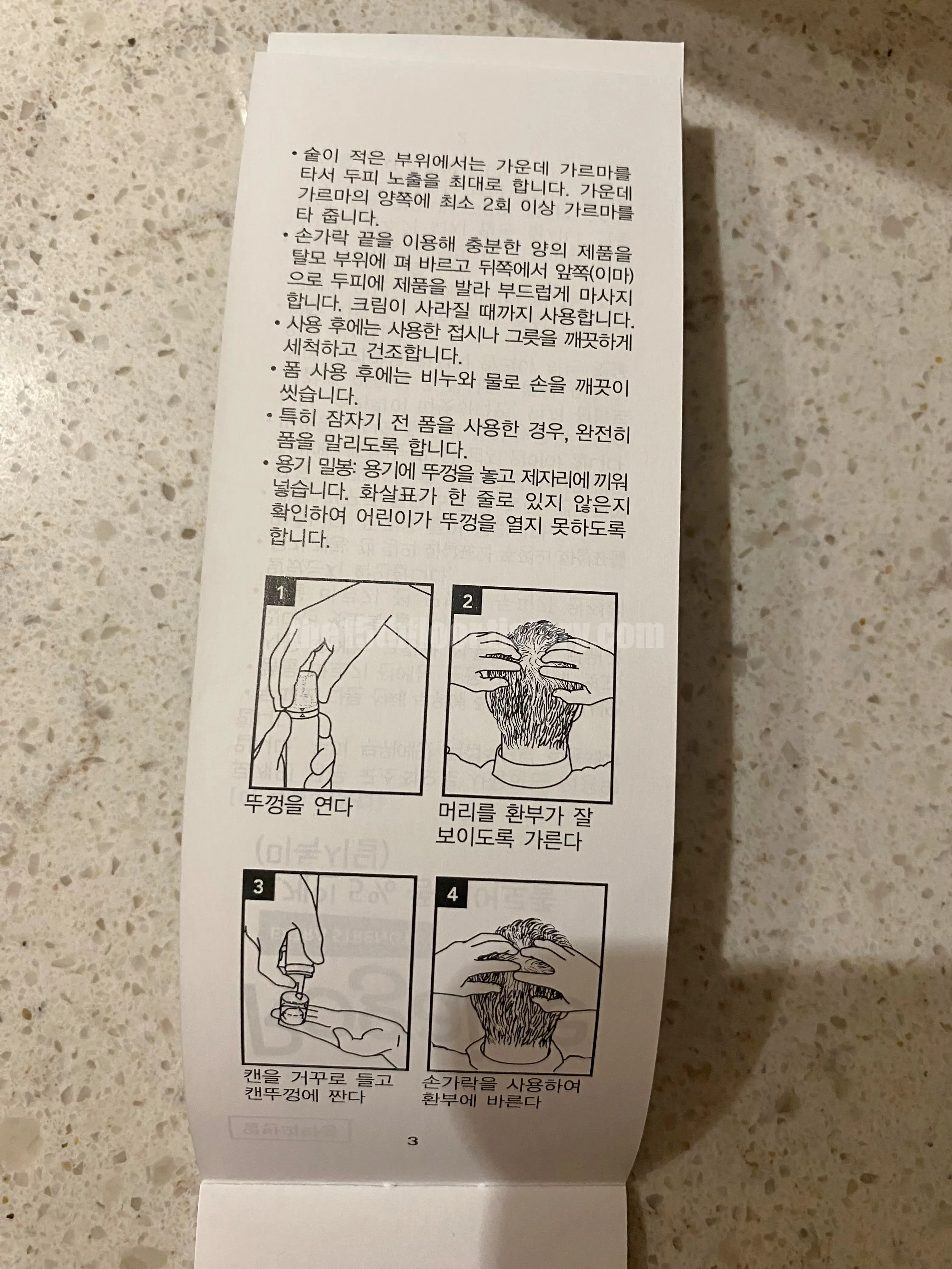 '로게인 폼' 주의사항