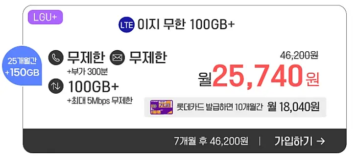 이지모바일-테더링전용-무제한요금제