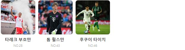 바이에른 뮌헨 맨유 중계 일정(+ 김민재 경기 시청 방법)