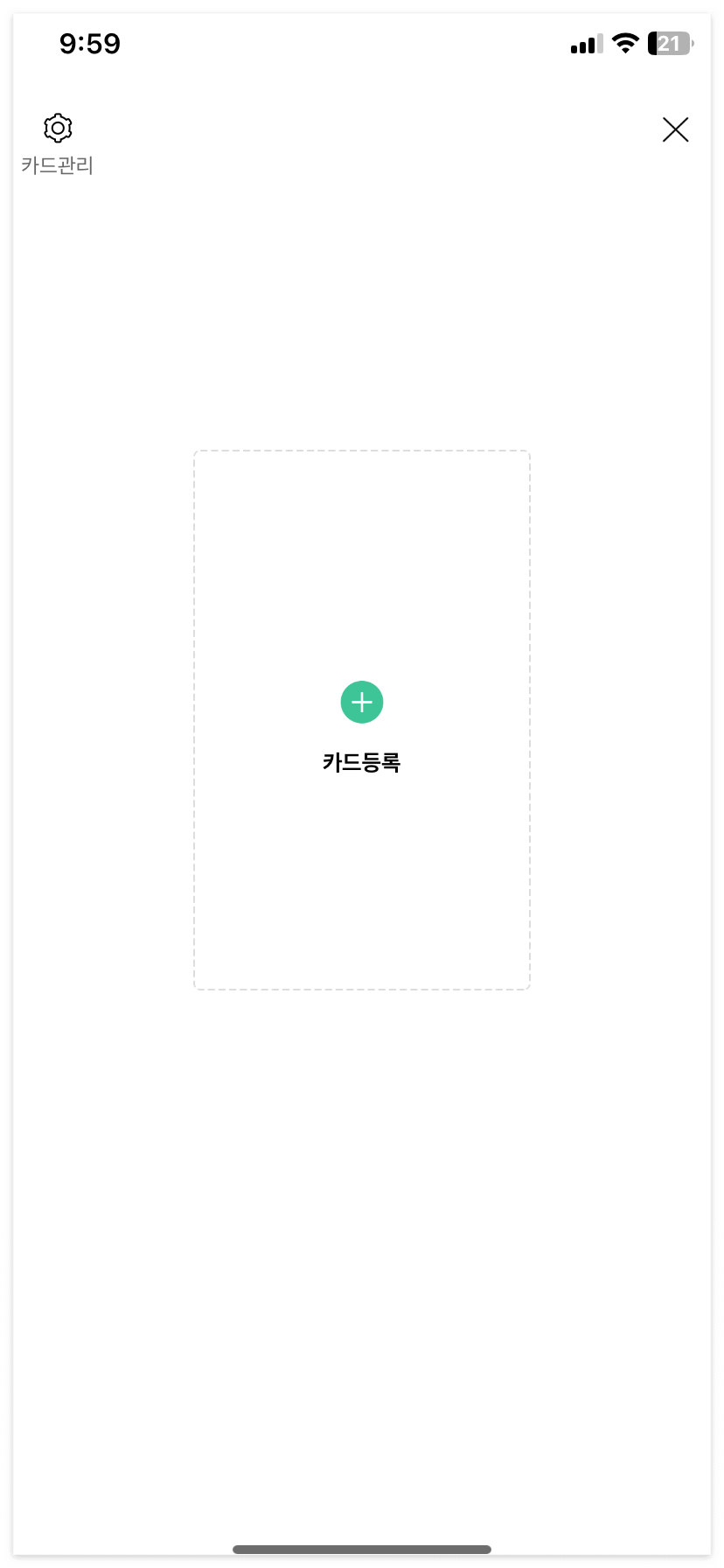 우편으로 온 카드를 등록해 주세요.