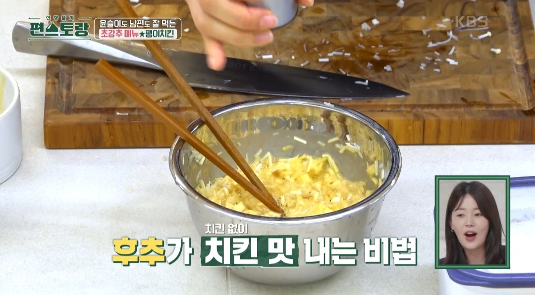 팽이치킨만들기