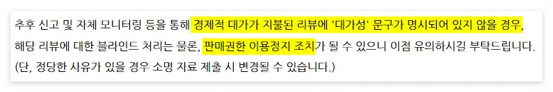 체험단-리뷰조작-제재