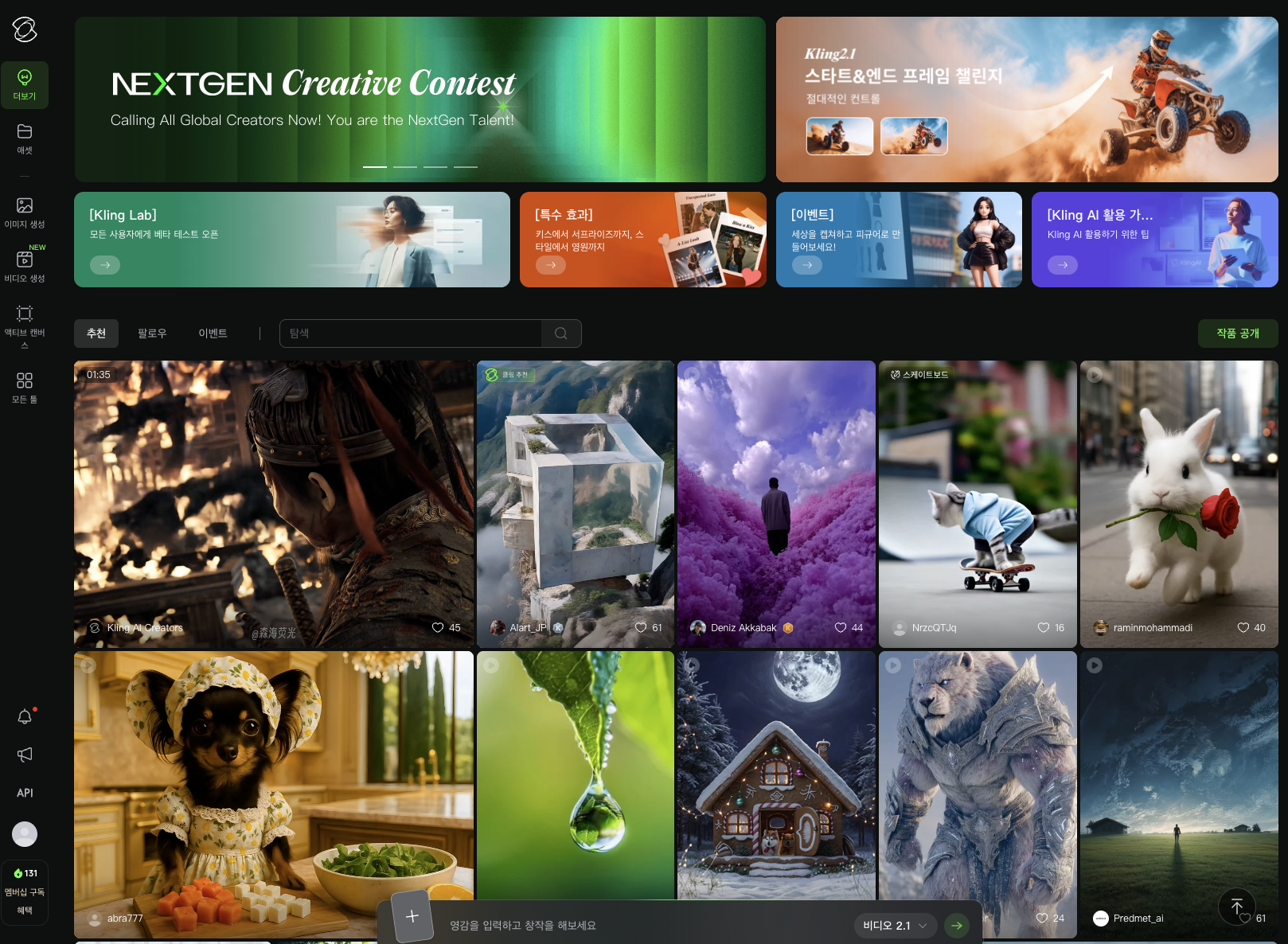 Kling AI video generation technology platform interface showing artificial intelligence powered content creation tools