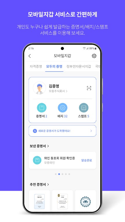 모바일 신분증 PASS 모바일