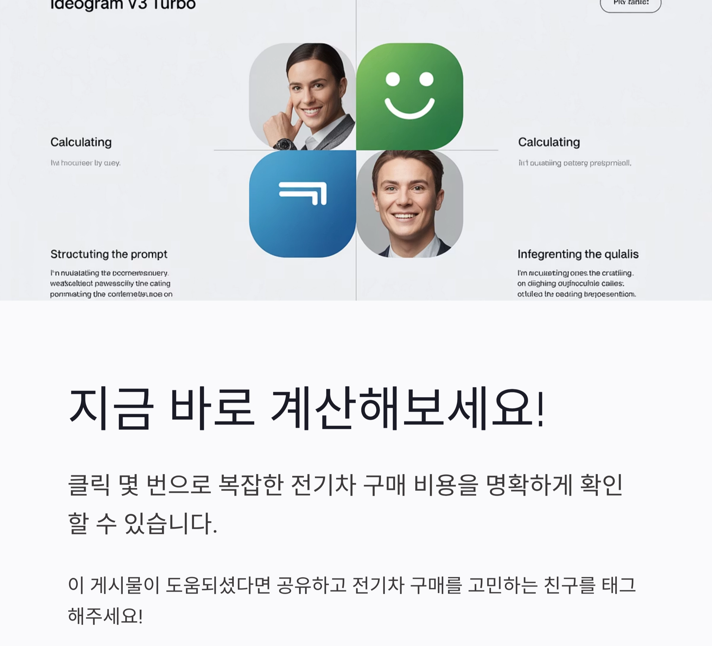 2025 전기차 실구매가 계산기 사용법: 보조금·세금 복잡함 끝!