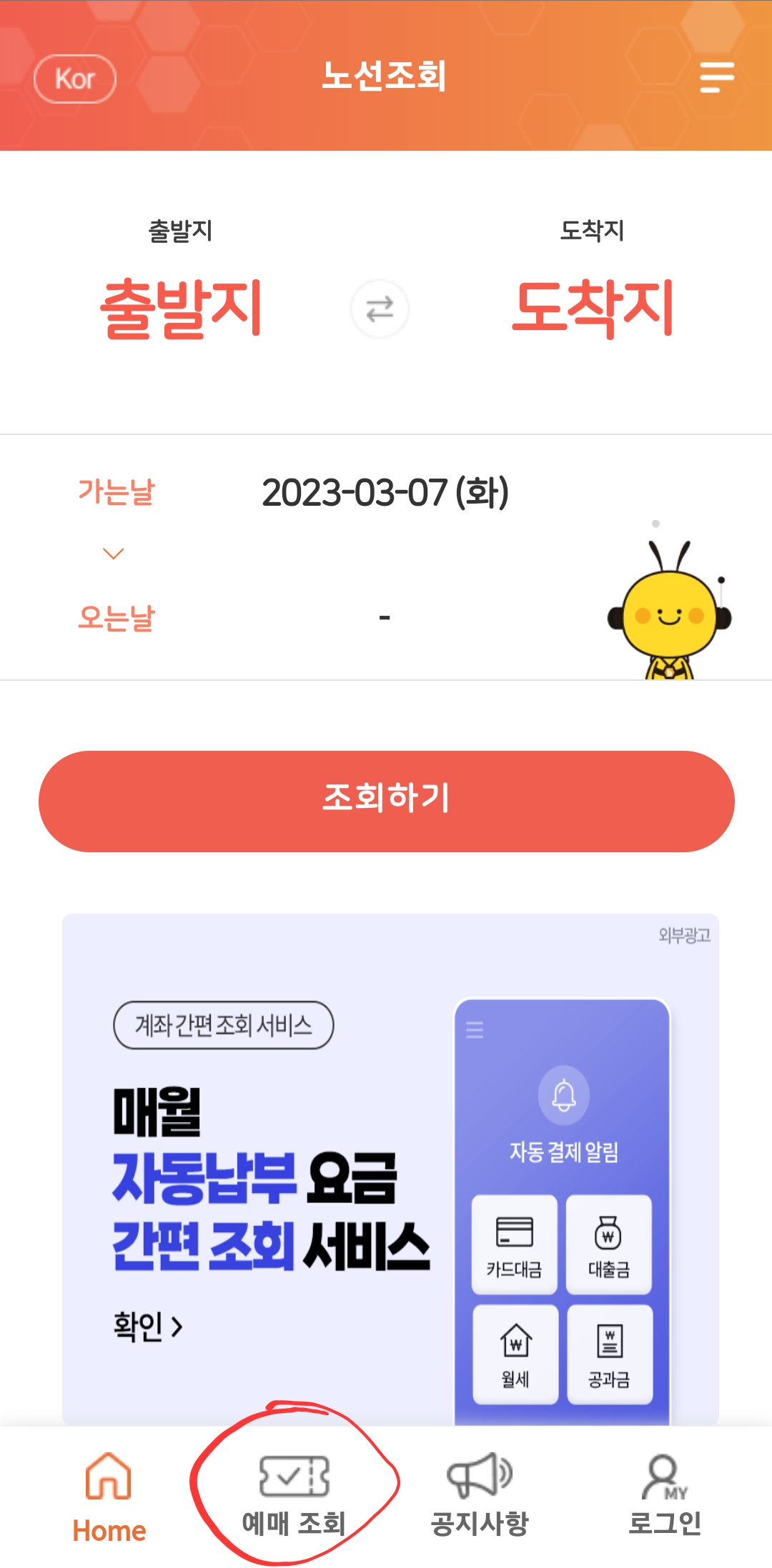 예매-조회-클릭하기