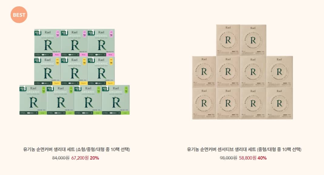2024년 라엘 패밀리세일