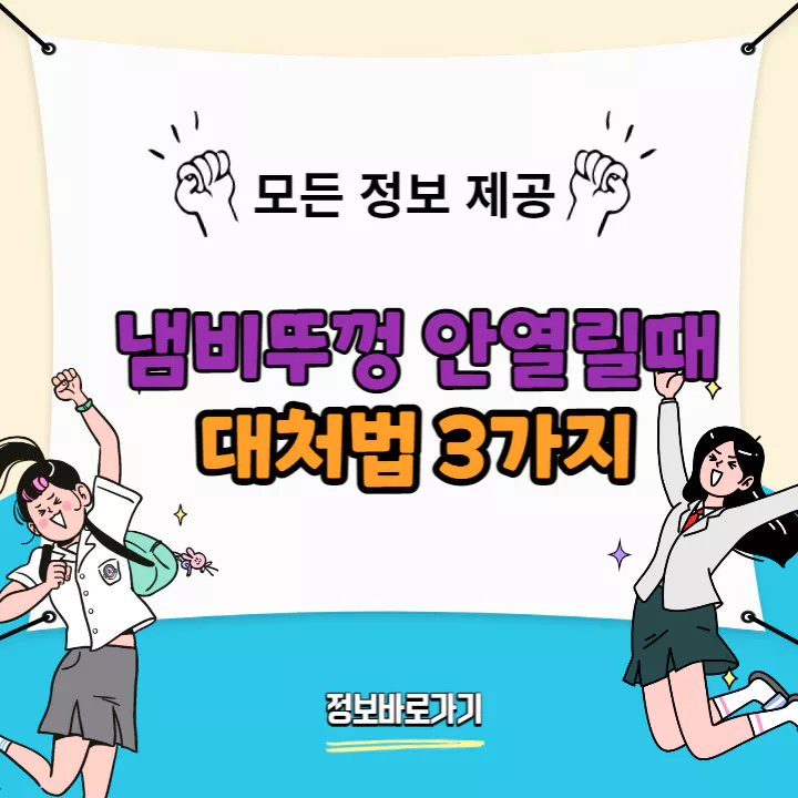 냄비뚜껑-안열릴-때-대처방법-3가지