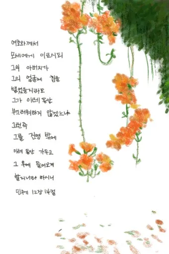 미리암 모세 누나 민수기 12장_21