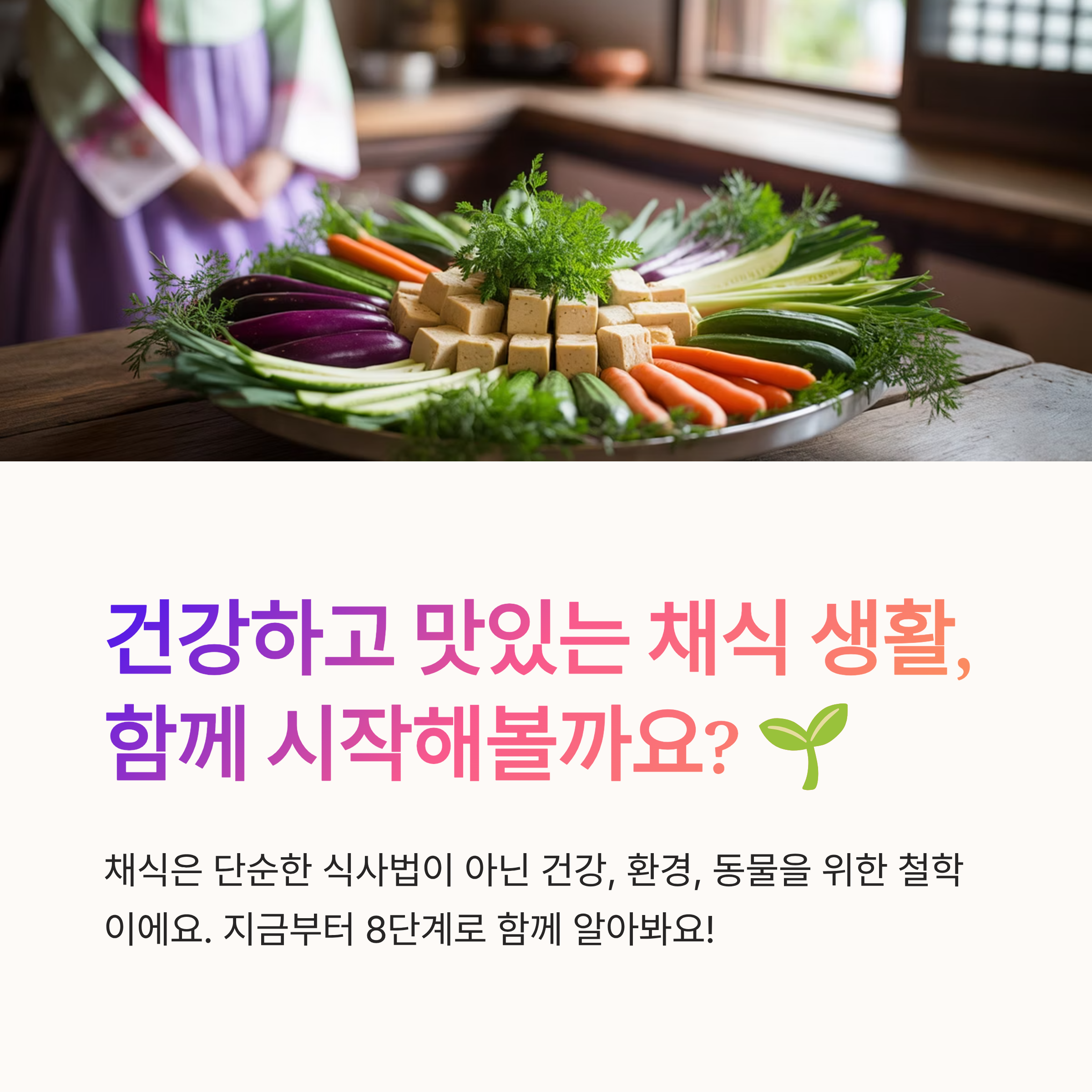 채식주의자 식단 추천 리스트