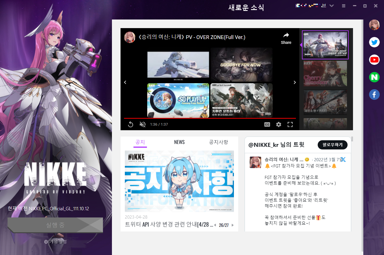 승리의 여신 : 니케 pc 버전의 공식 런처