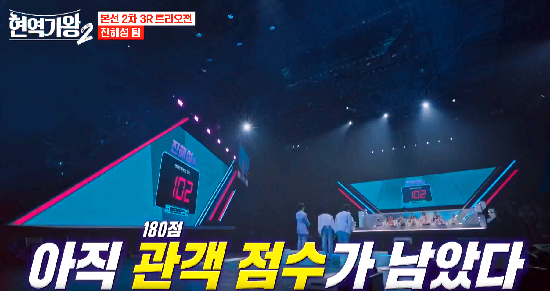 현역가왕 2 6회