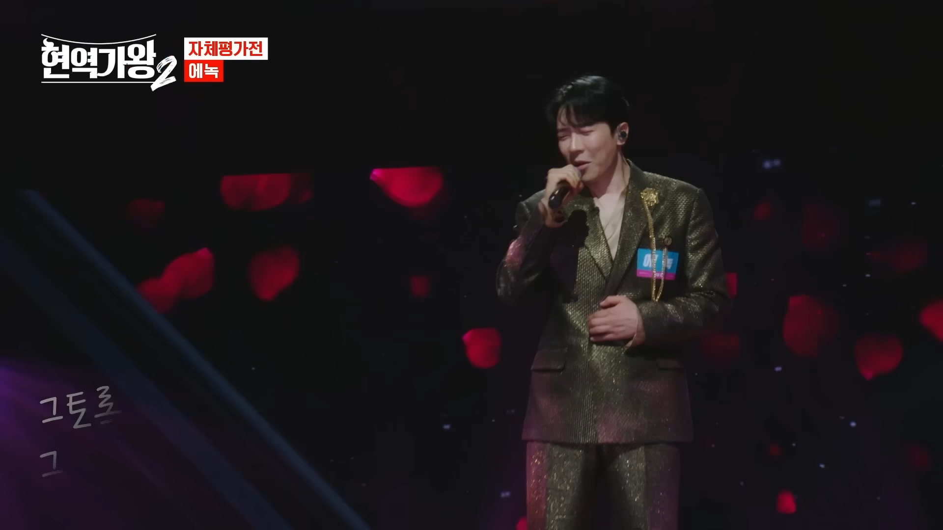 현역가왕2 투표