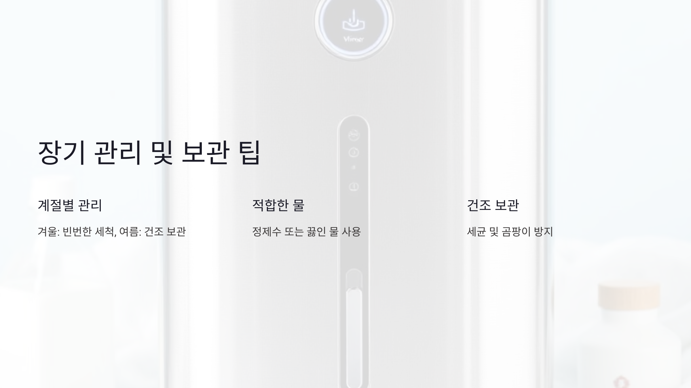 스테인리스 가열식 가습기 관리 방법