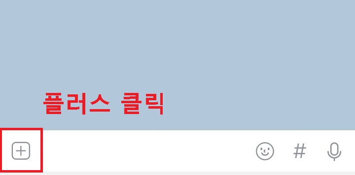 좌측하단 플러스 버튼 클릭함