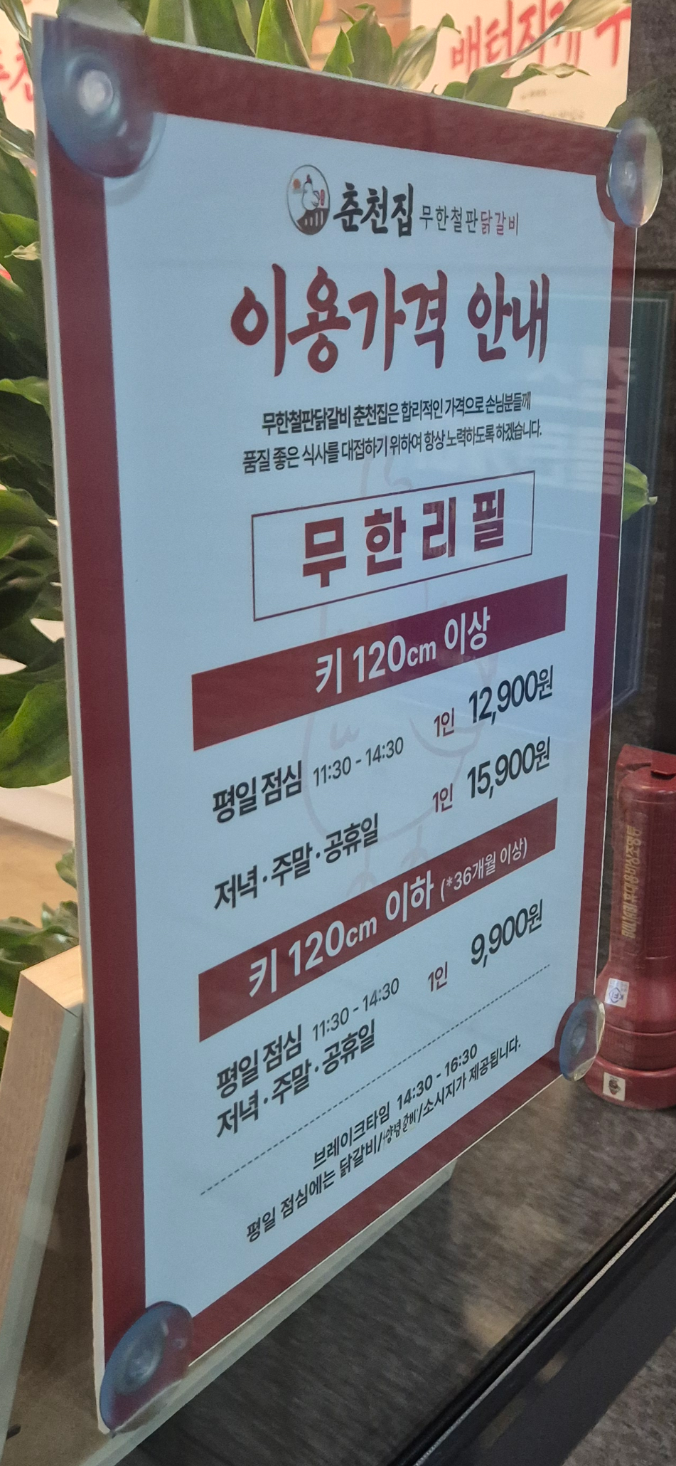 관저동 춘천집 가격