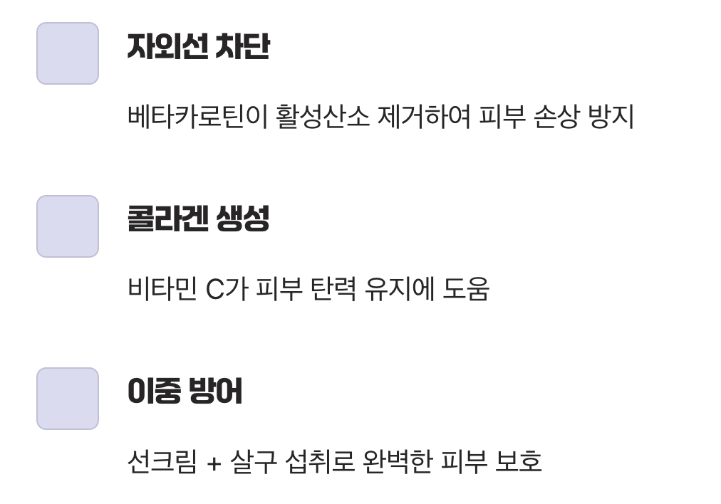2. 피부를 위한 '먹는 선크림'
