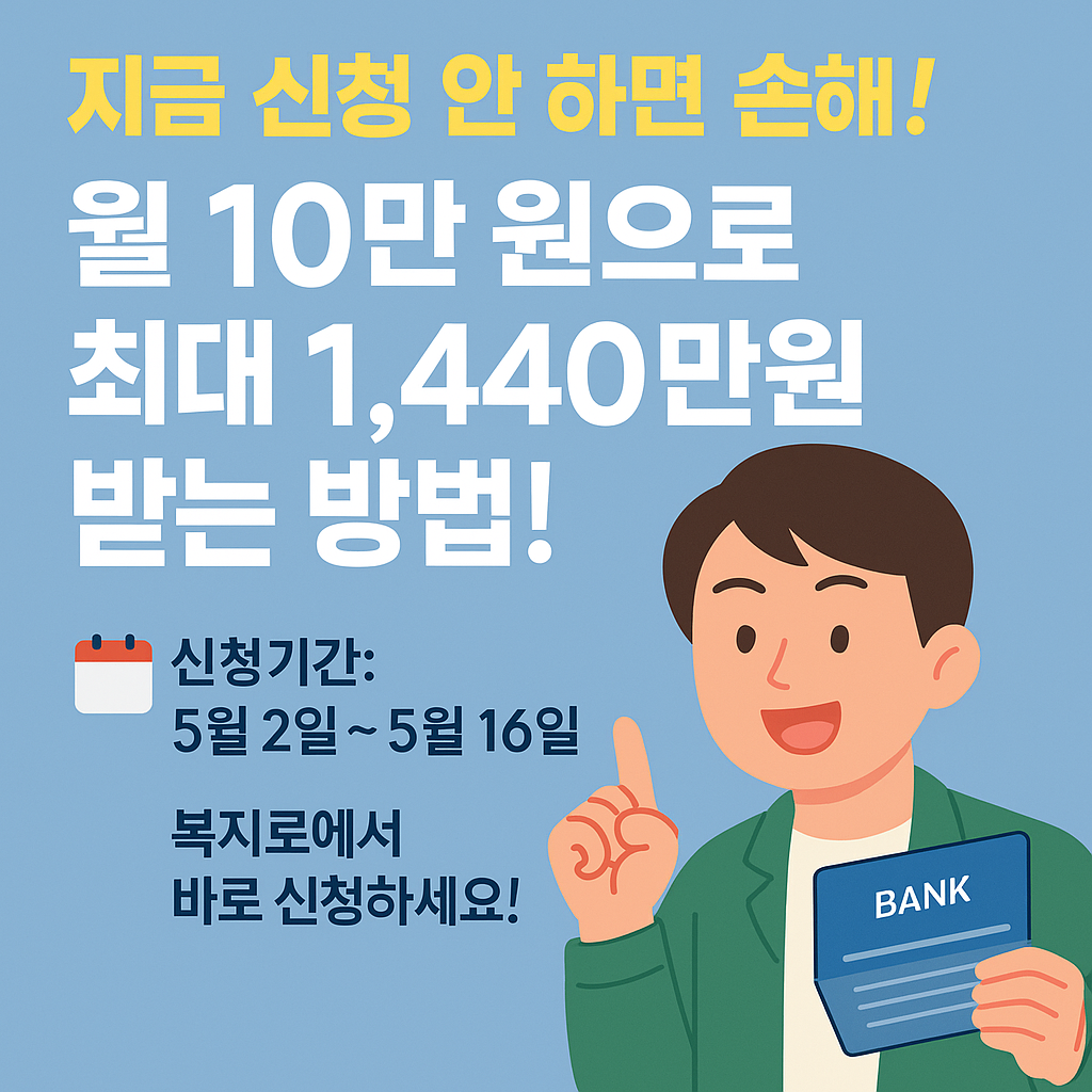 청년내일저축계좌 관련사진