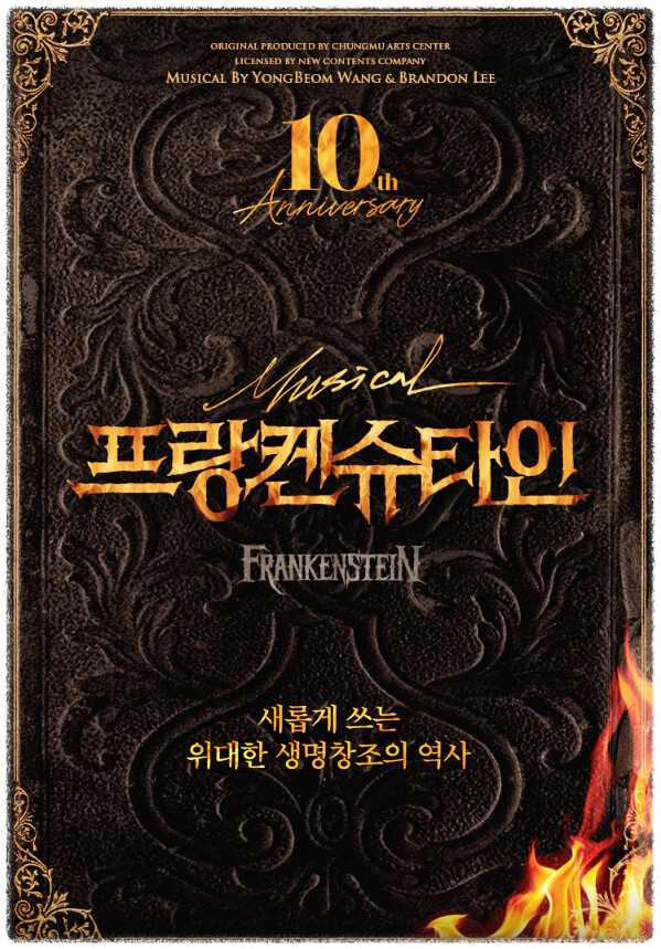 뮤지컬 프랑켄 슈타인