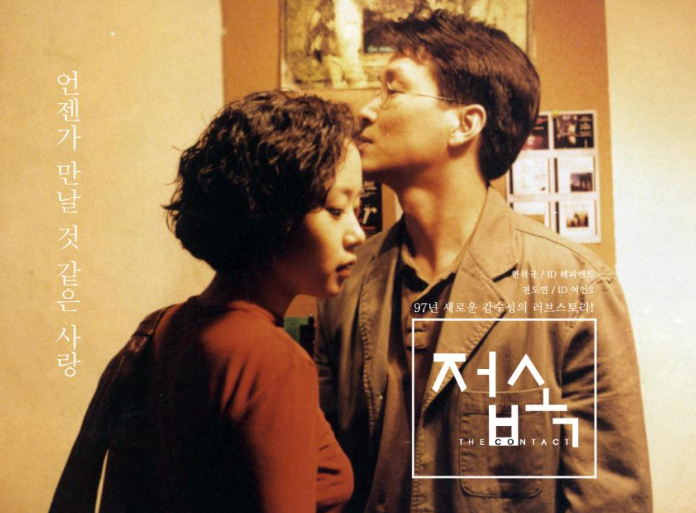 영화'접속' 포스터