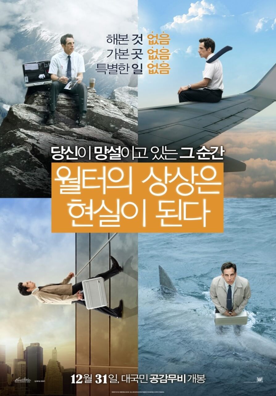 월터의 상상은 현실이 된다 포스터