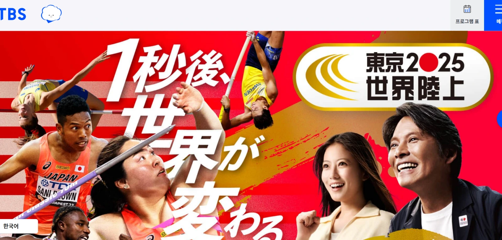 TBS TV