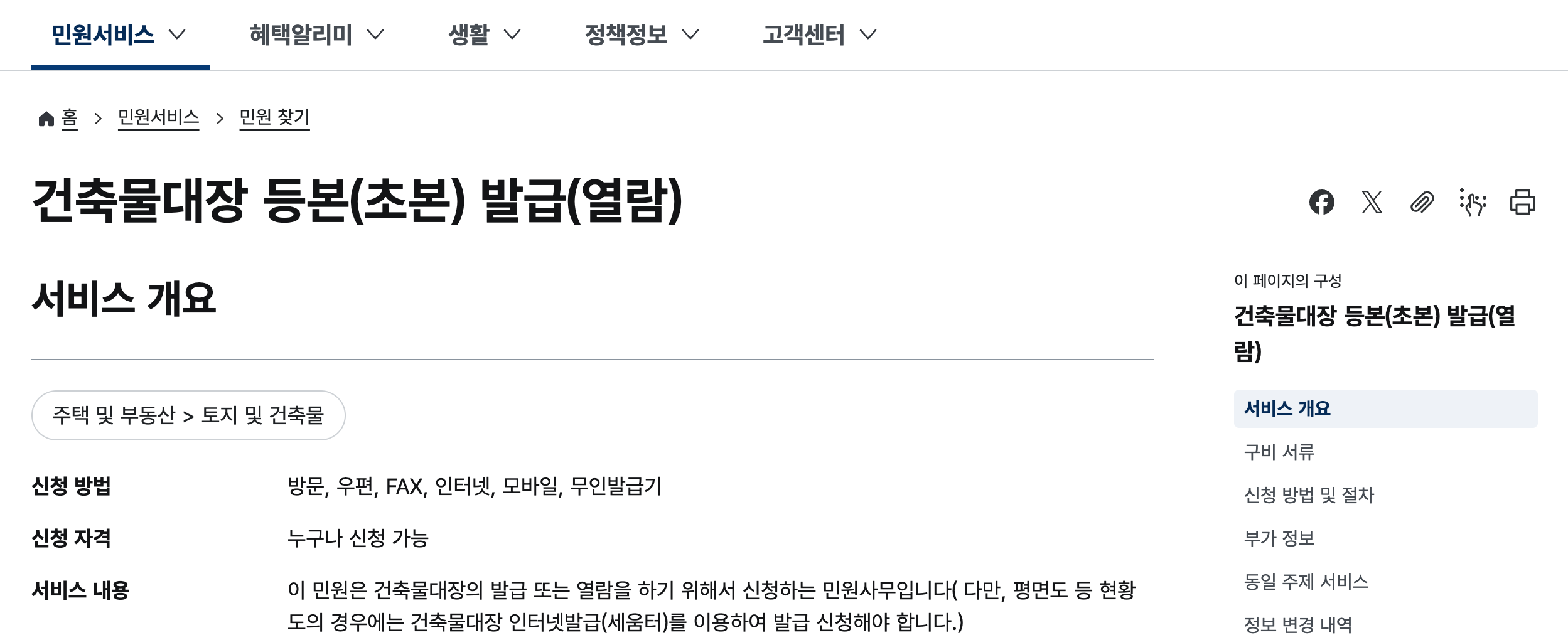 건축물대장 무료 열람 발급 방법 정부24