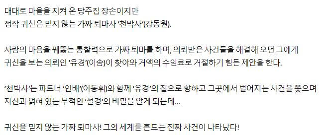 천박사퇴마연구소