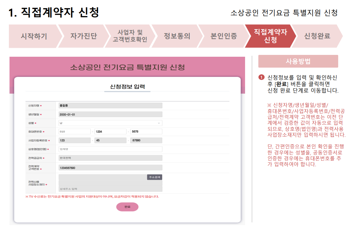 전기요금 특별지원 신청방법