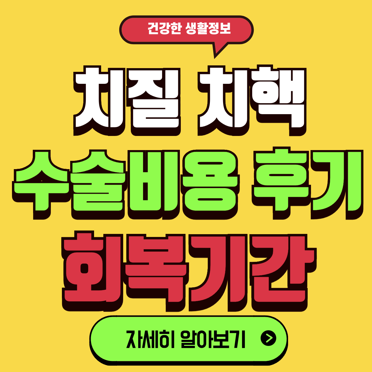 치질수술 후기