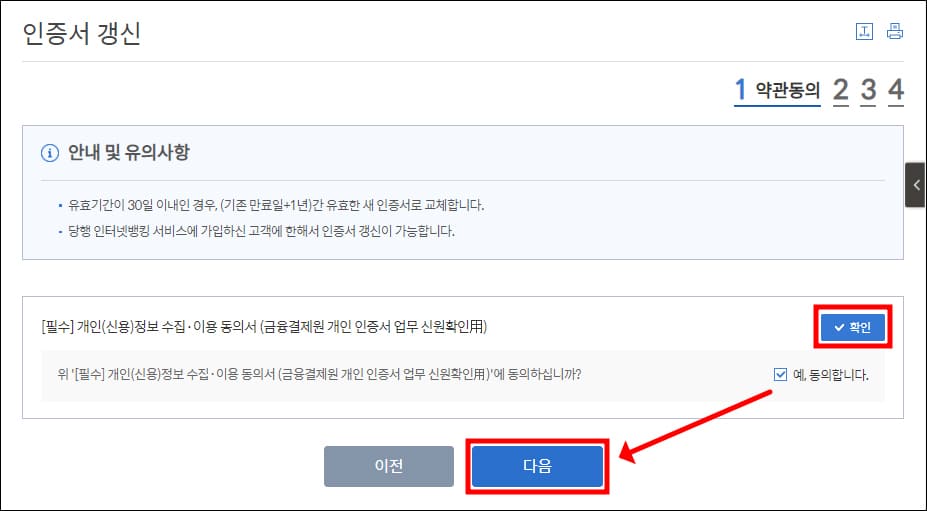 약관 동의