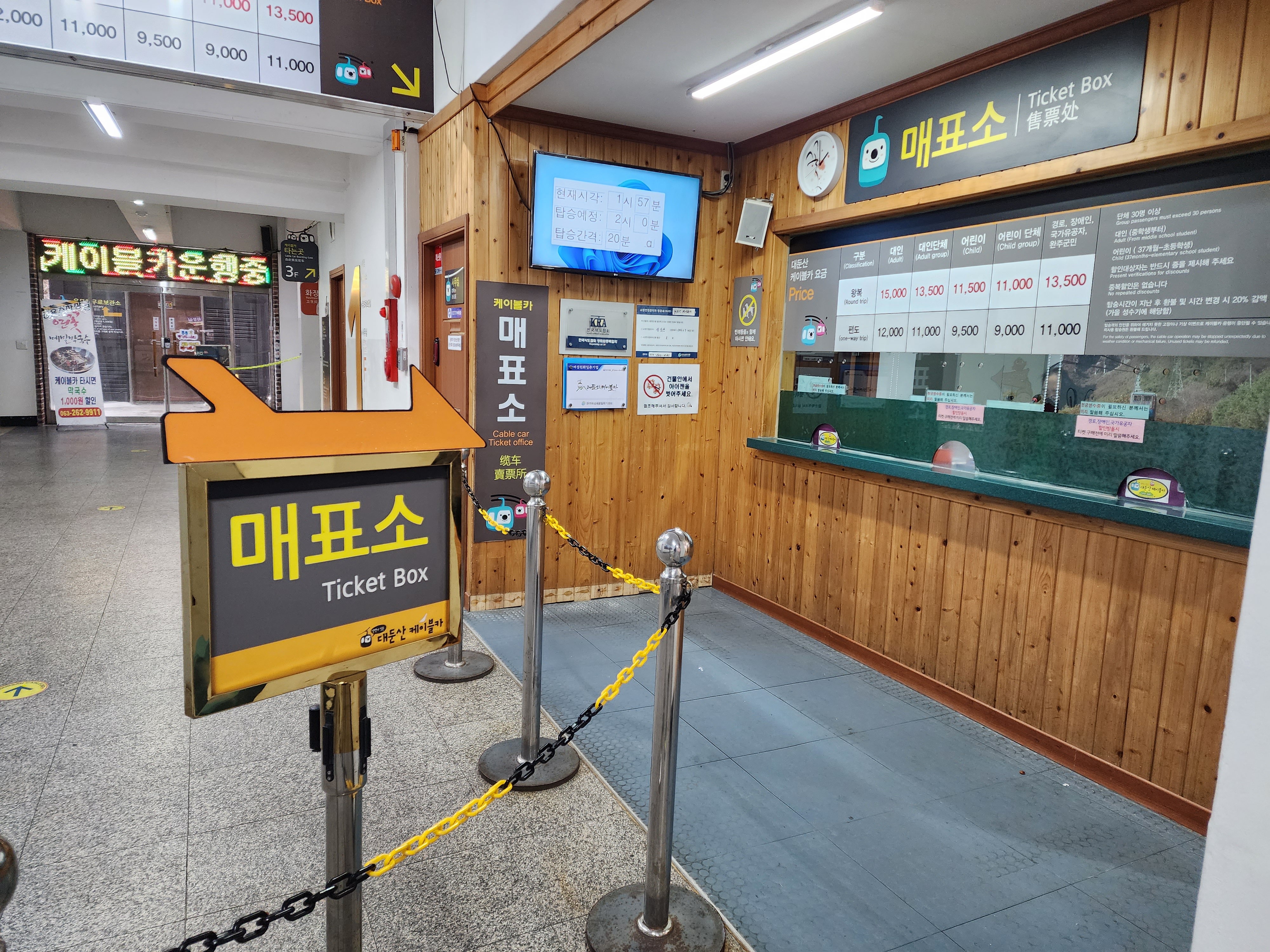 대둔산 케이블카 매표소