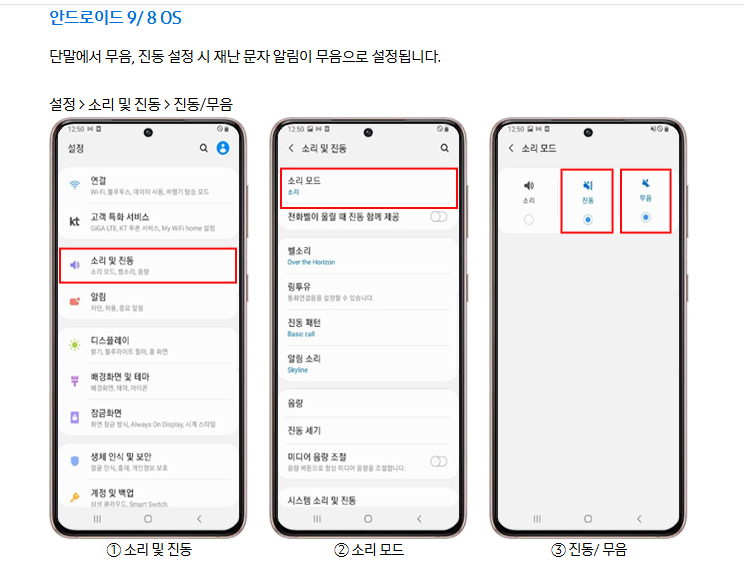재난문자 알림설정 방법(삼성, 아이폰)