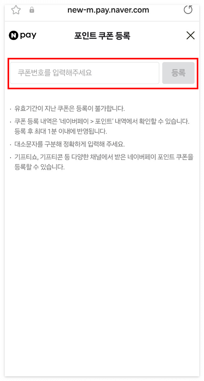 네이버페이-쿠폰등록-방법