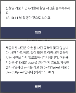 사진-등록-오류-메세지