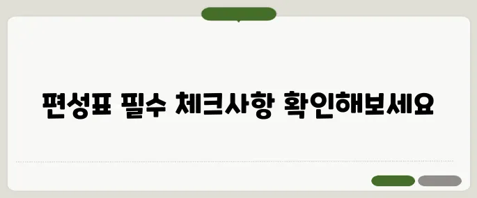 THE MOVIE 편성표 주의사항 한눈에 보기 좋게