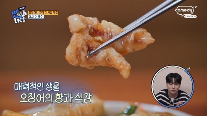 맛녀석-오징어탕수