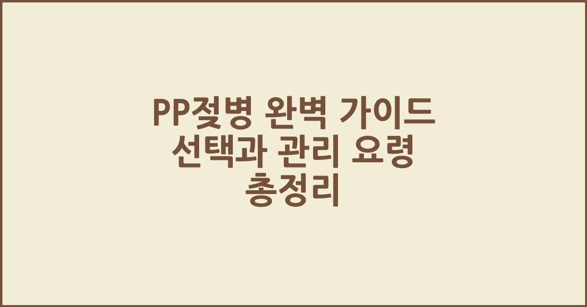 PP젖병