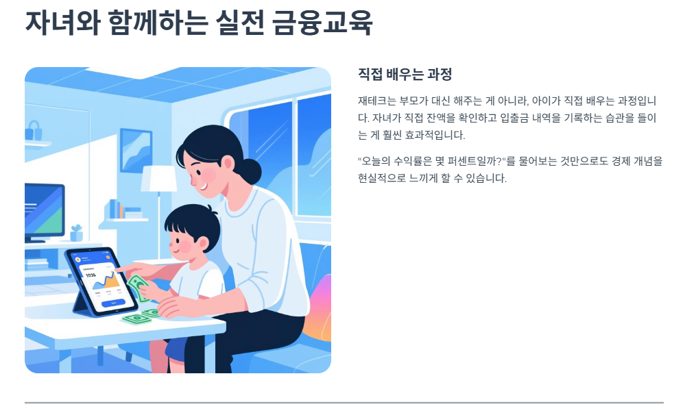 자녀와 함께하는 실전 금융교육