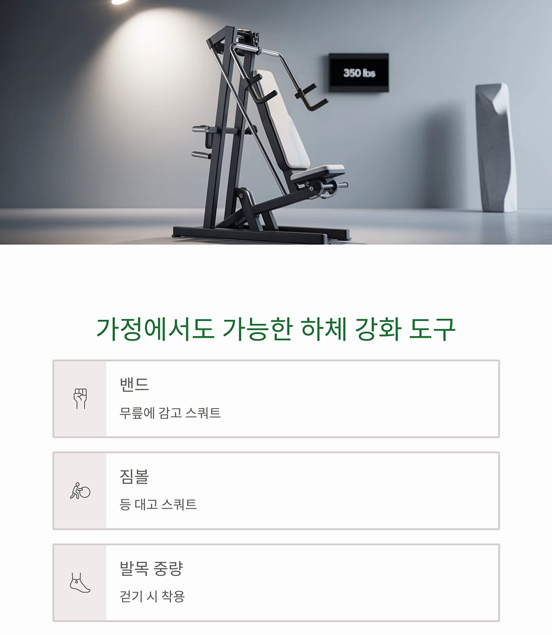 하체 근력 운동으로 낙상 위험 줄이는 실천법